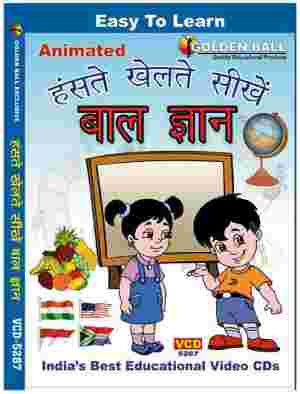 Golden Ball Animated Hindi VCD Baal Gyaan