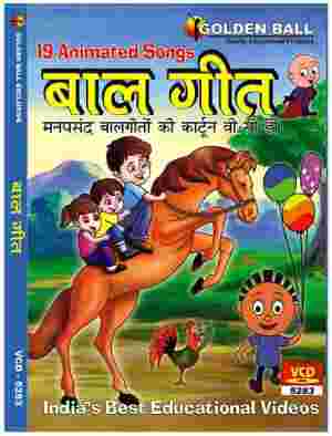 Hindi Baal Geet Vcd | Golden Ball Animated Geet Price 25 Apr 2024 Golden Baal Geet online shop - HelpingIndia
